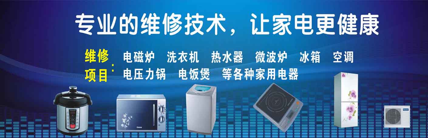 长春铁西家电维修上门服务